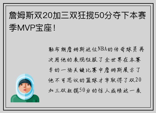 詹姆斯双20加三双狂揽50分夺下本赛季MVP宝座！